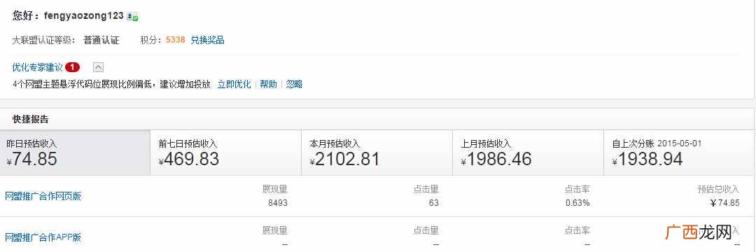 5月份我博客的收入情况