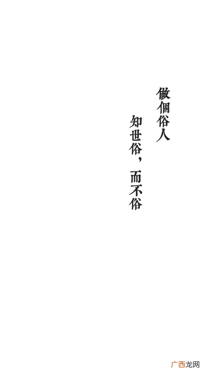 手机屏保图片文字，手机壁纸-#文字#这些文字留给你发朋友圈