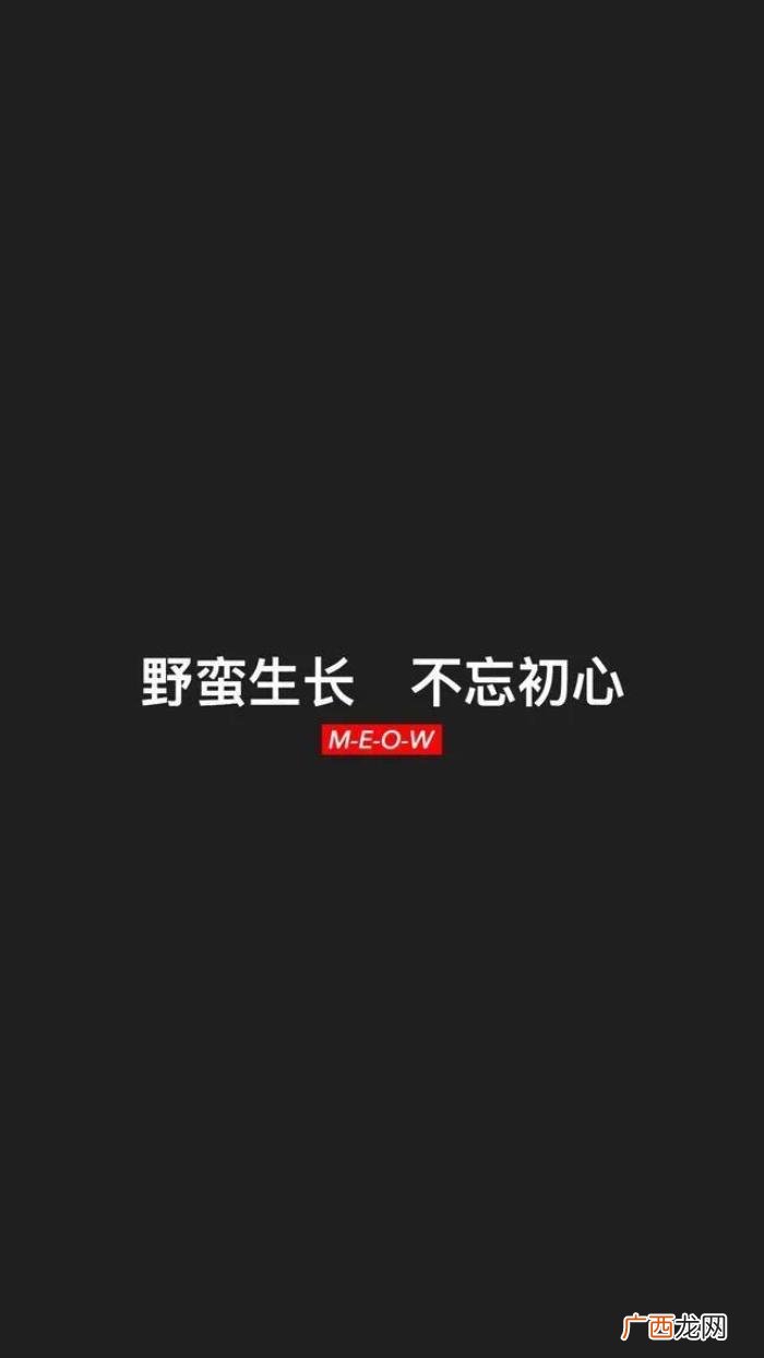 手机屏保图片文字，手机壁纸-#文字#这些文字留给你发朋友圈