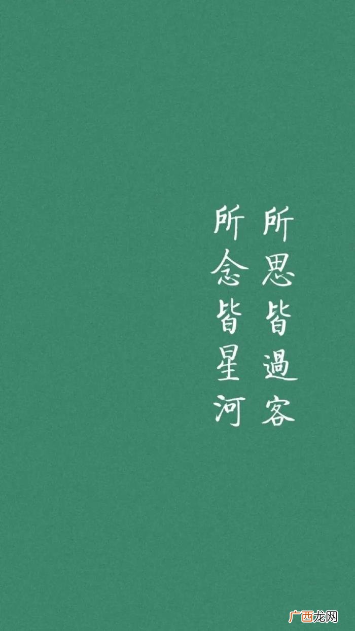 手机屏保图片文字，手机壁纸-#文字#这些文字留给你发朋友圈
