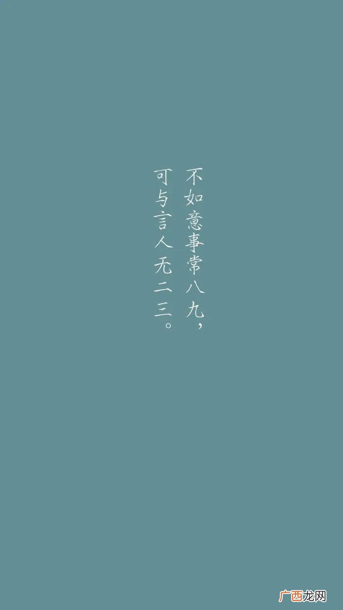 手机屏保图片文字，手机壁纸-#文字#这些文字留给你发朋友圈