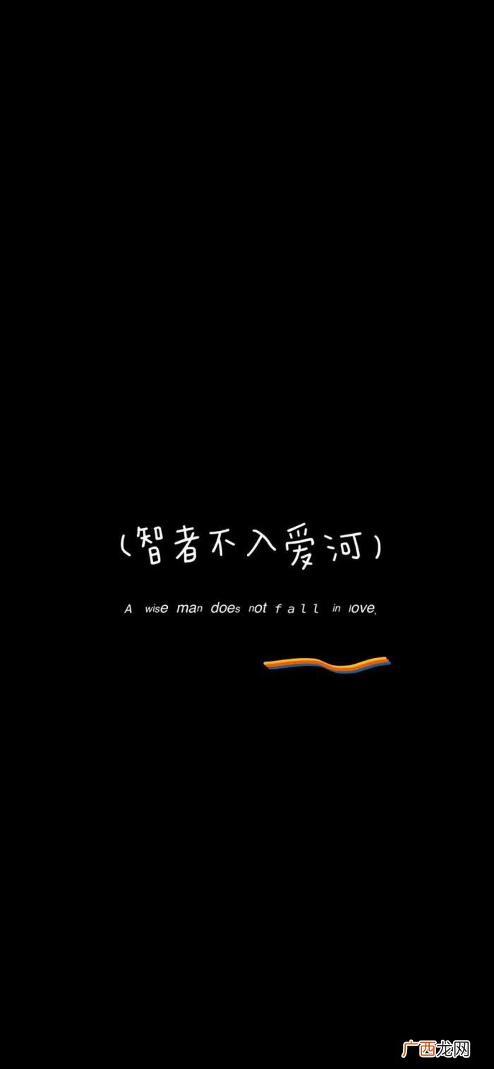 手机屏保图片文字，手机壁纸-#文字#这些文字留给你发朋友圈