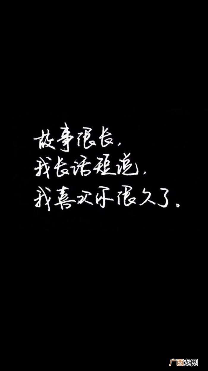 手机屏保图片文字，手机壁纸-#文字#这些文字留给你发朋友圈