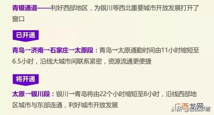 银川到青岛，高铁银川到青岛将由22h缩短至8h