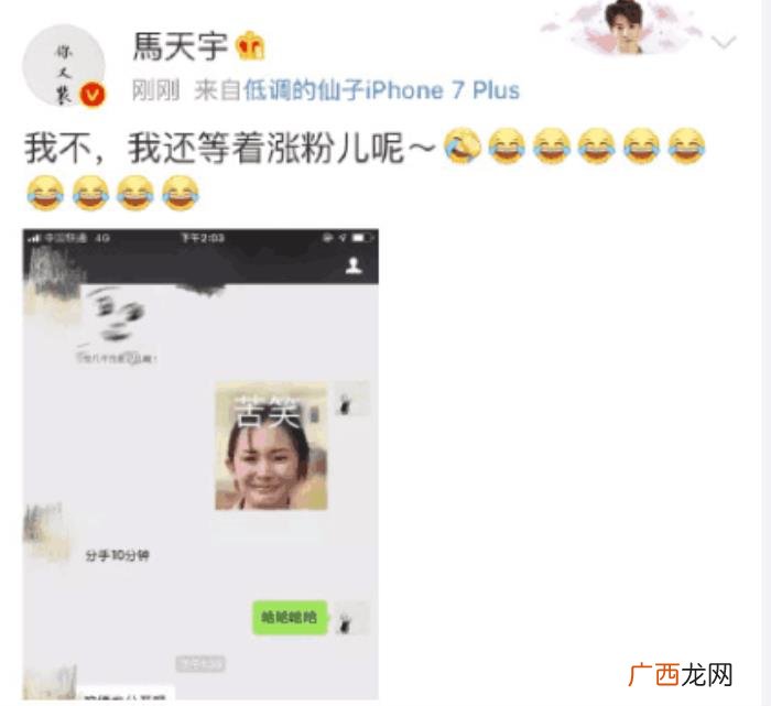 马天宇恋情，马天宇拒绝公开恋情的原因让网友哭笑不得