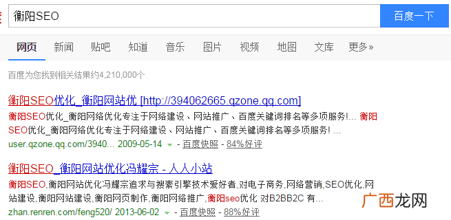 利用QQ空间做长尾关键词排名技巧