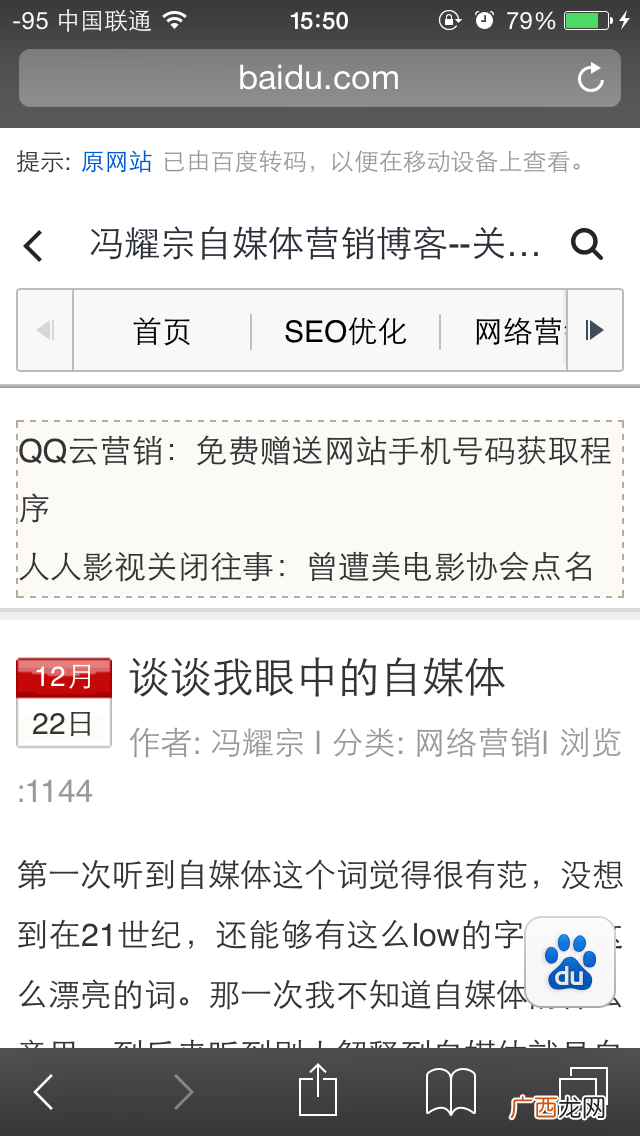 百度转码是利于体验还是毁掉SEO