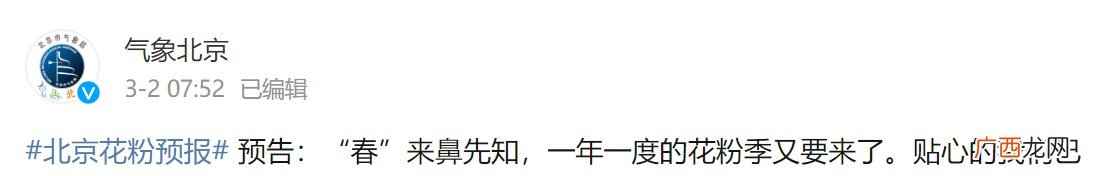 北京春季应如何预防花粉过敏？