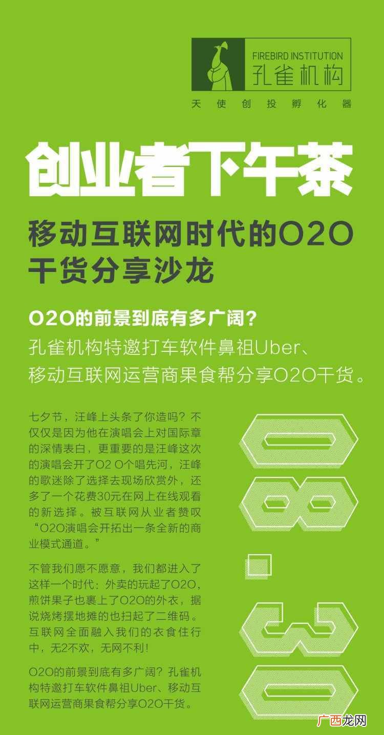 【深圳】移动互联网时代的O2O干货分享沙龙