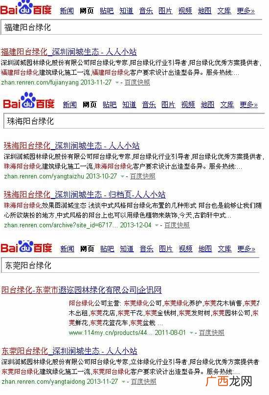 看我的公司网站是如何推广的