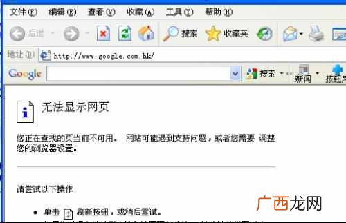 google搜索打不开的解决办法