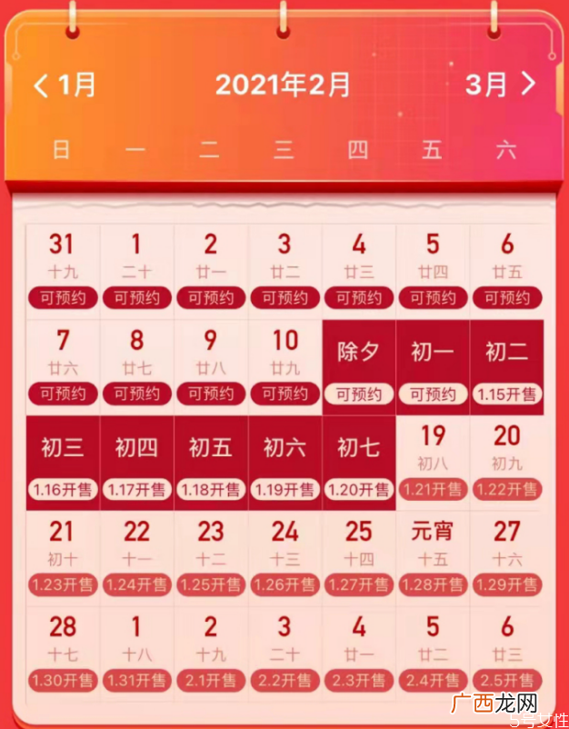 2021春运抢票开始春运什么时候开始抢票