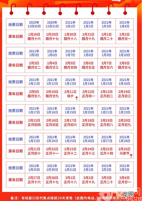 2021春运抢票开始春运什么时候开始抢票