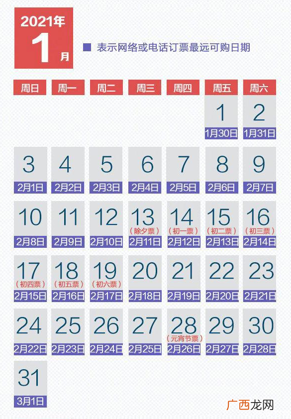 2021春运抢票开始春运什么时候开始抢票