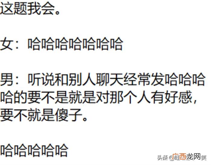 女生聊天总发哈哈哈哈哈哈,女生经常回复哈哈哈