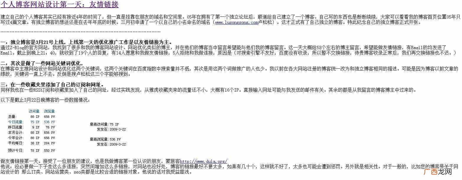 看卢松松博客的进化史