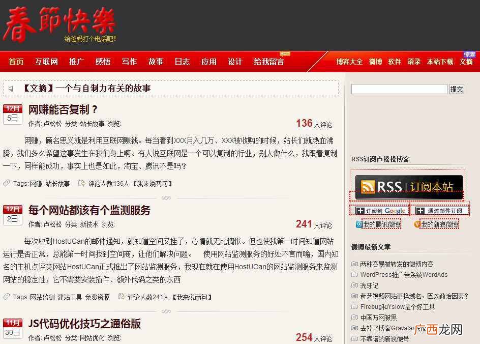 看卢松松博客的进化史