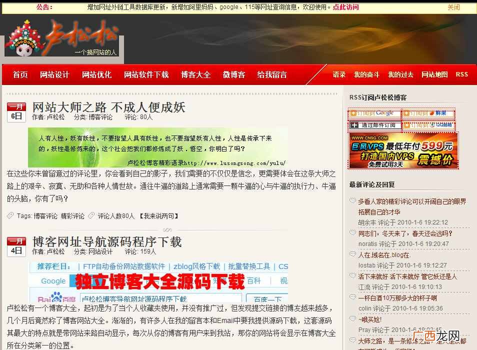 看卢松松博客的进化史