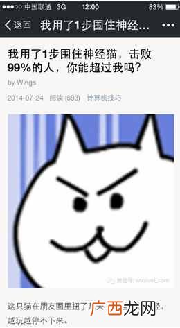 一步围住神经猫推广攻略