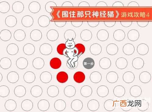 一步围住神经猫推广攻略