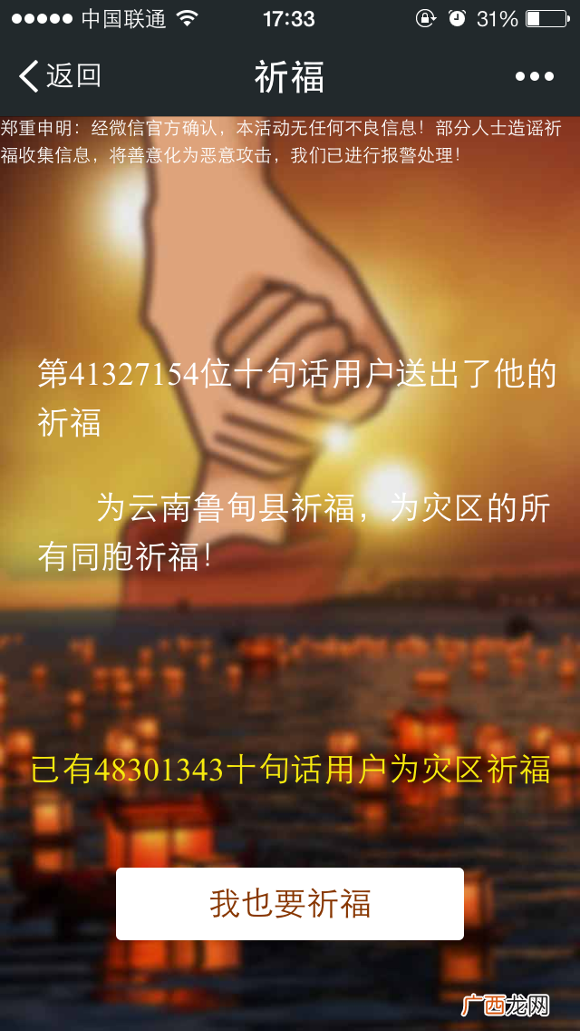 为灾区祈福的牛逼推广案例