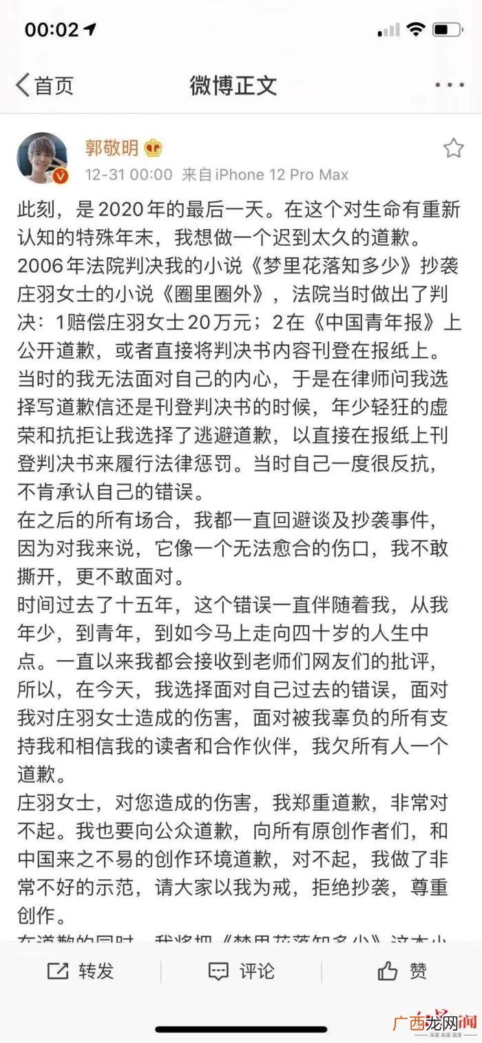 郭敬明微博，郭敬明深夜突发微博承认抄袭并道歉