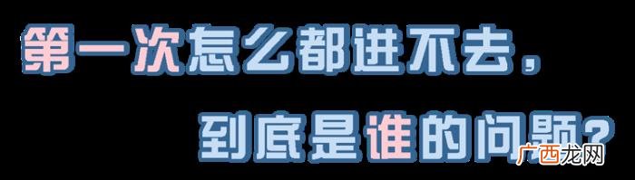 为什么情侣的第一次很容易失败 说说你们的第一次怎么发生的