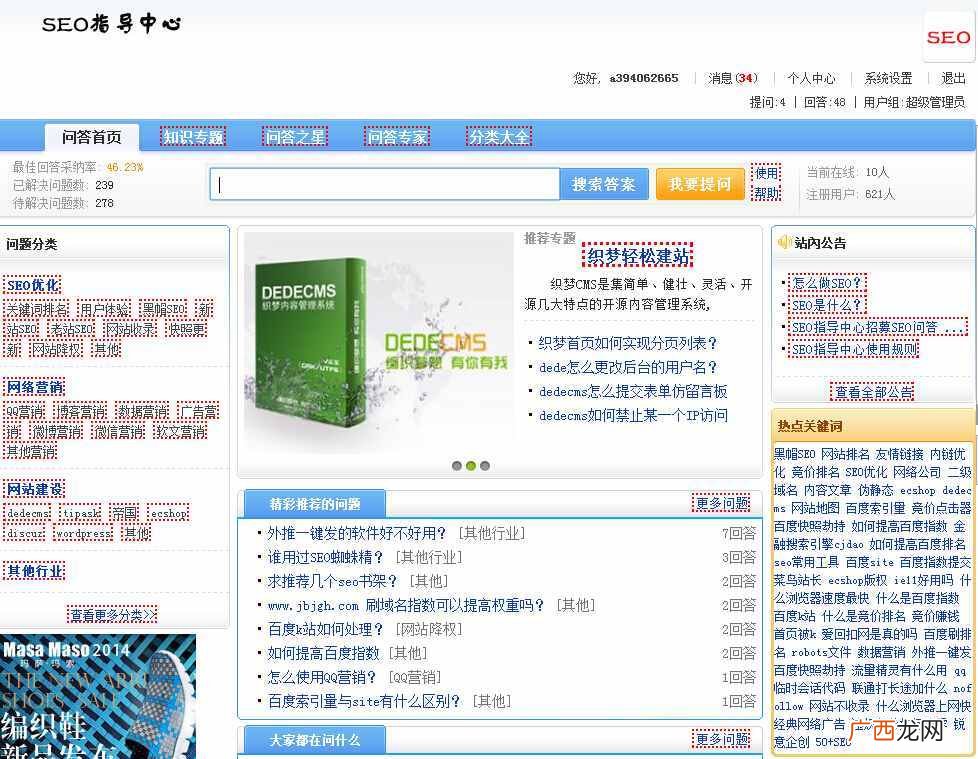 我的问答网站推广方式