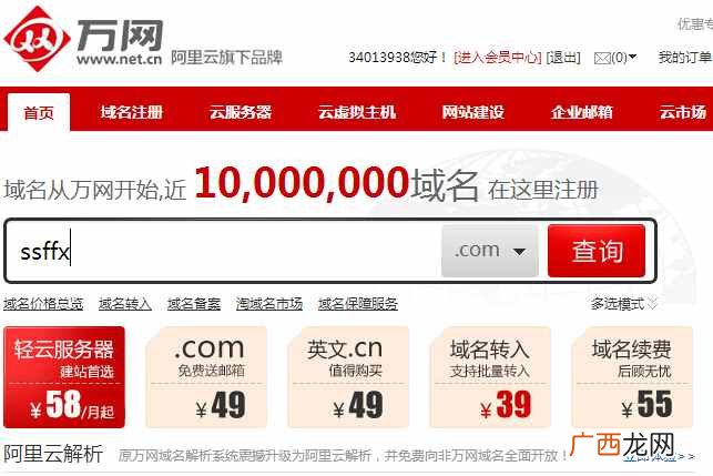 域名注册及使用流程