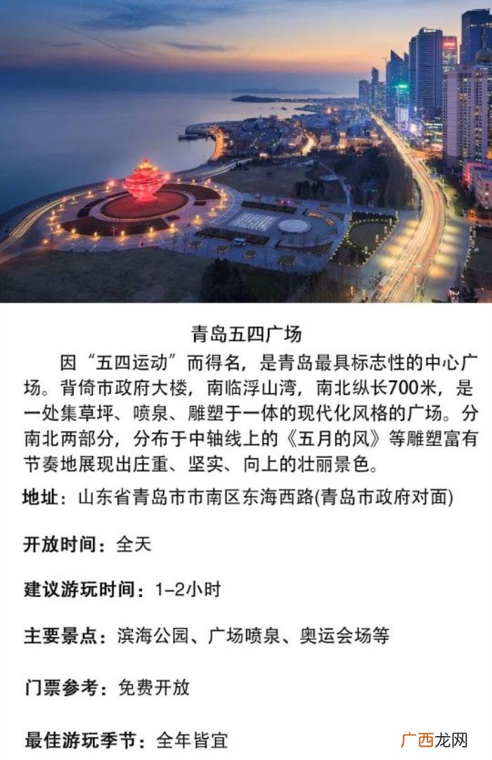 青岛必去的几个景点，来青岛旅游必去的九个景点