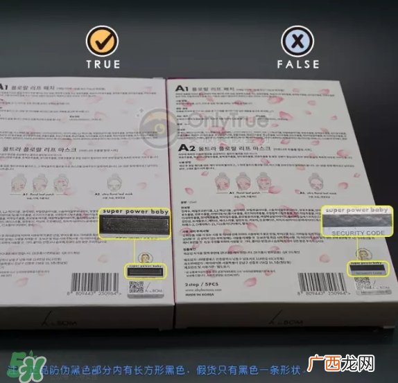 a by bom超能婴儿基因再生桃花面膜真假怎么辨别-真假对比图