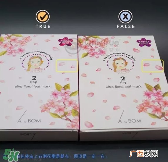 a by bom超能婴儿基因再生桃花面膜真假怎么辨别-真假对比图