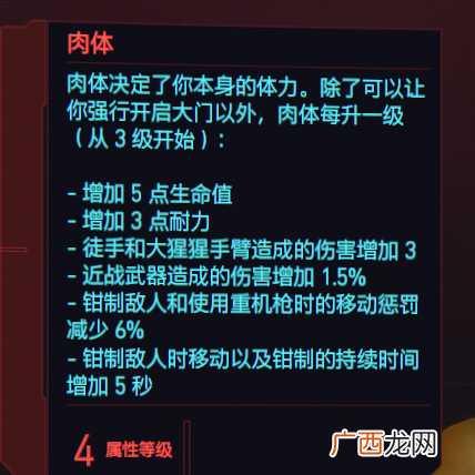 赛博朋克2077加点赛博朋克2077流浪者加点