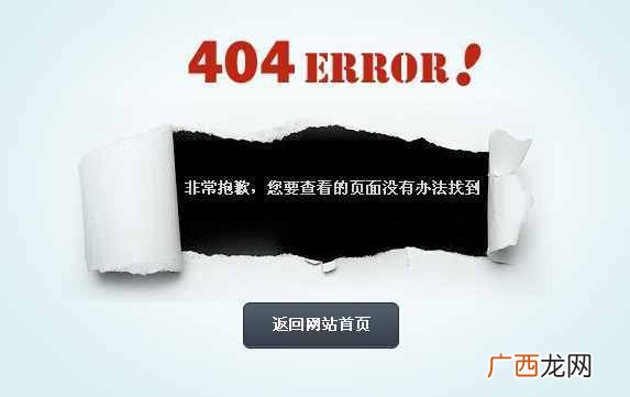404错误页面模板还可以这样做