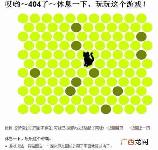 404错误页面模板还可以这样做