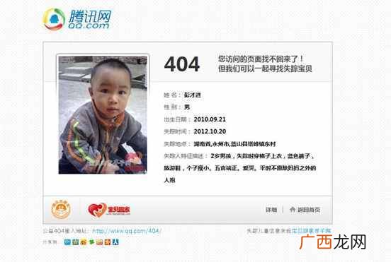 404错误页面模板还可以这样做