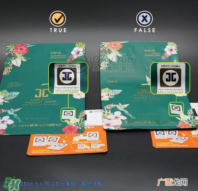 JAYJUN新生舒敏修护面膜真假怎么鉴别-真假对比图