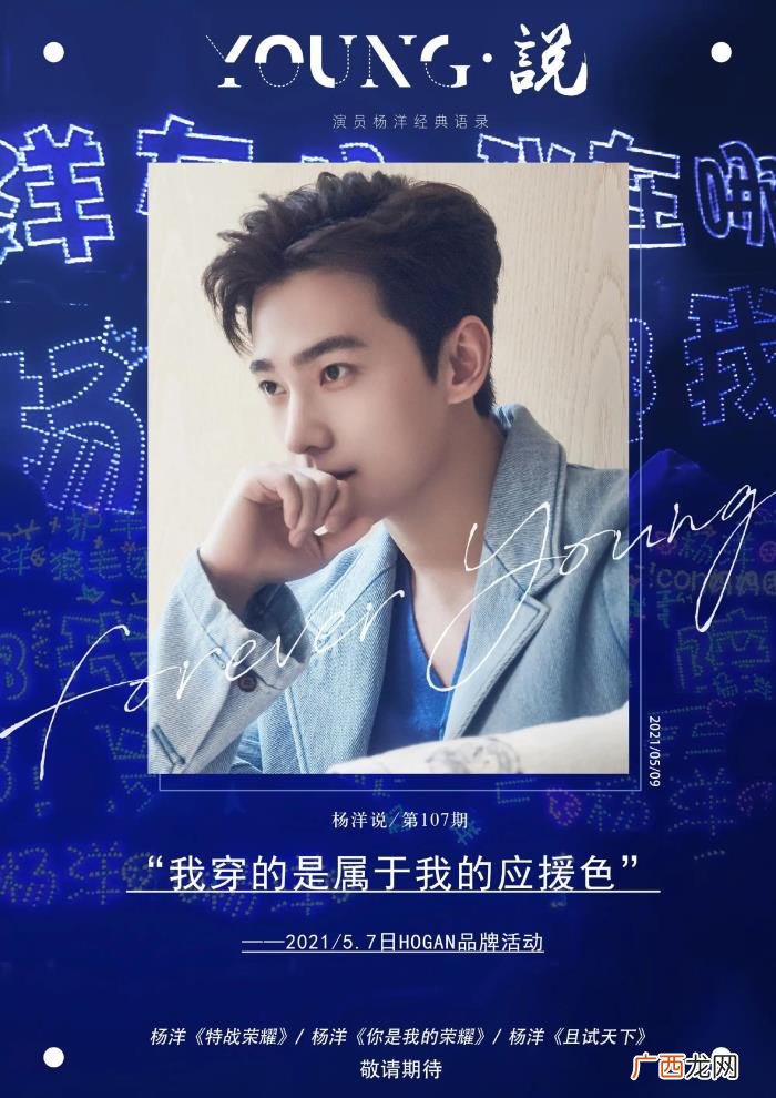 杨洋演的咩咩是什么剧，杨洋的咩咩语录