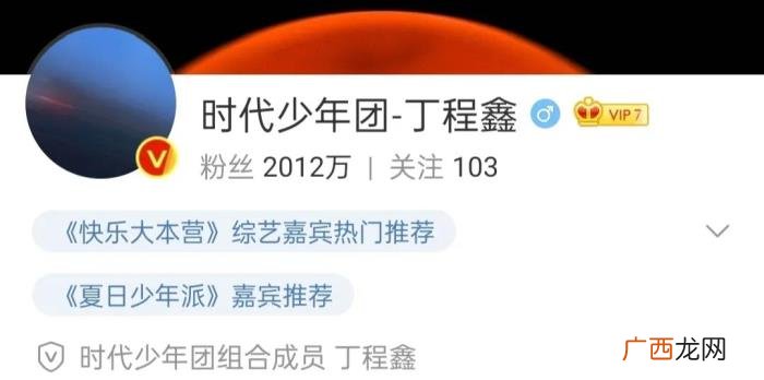 丁程鑫微博名称，恭喜丁程鑫小朋友微博粉丝突破两千万啦