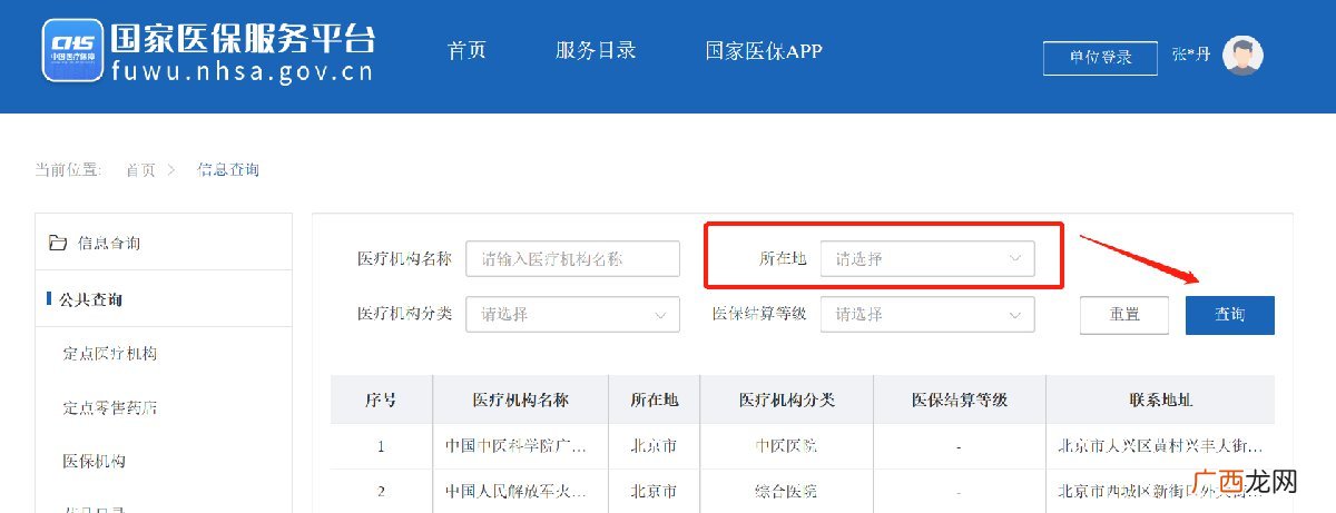 入口+流程 武汉异地就医定点医院查询指南