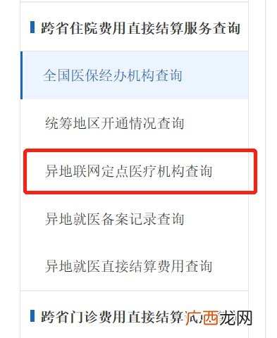 入口+流程 武汉异地就医定点医院查询指南