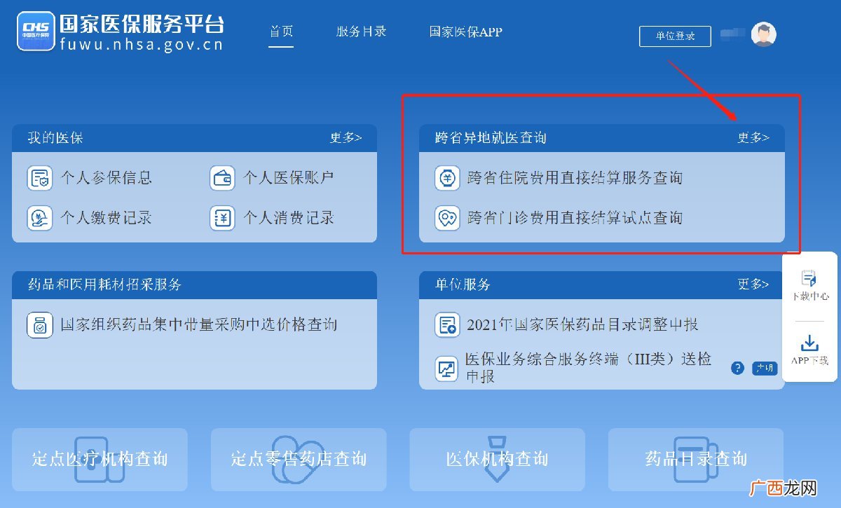 入口+流程 武汉异地就医定点医院查询指南