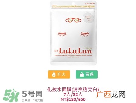 lululun露露伦化妆水面膜怎么样_哪款好
