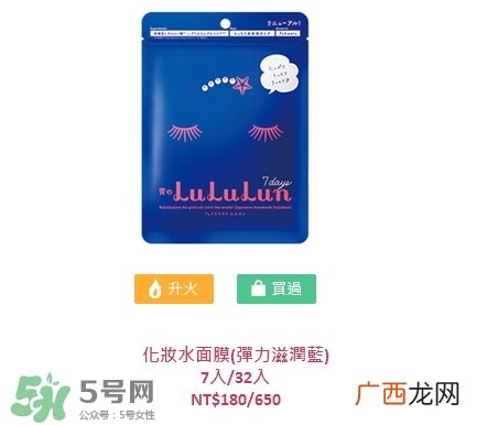 lululun露露伦化妆水面膜怎么样_哪款好