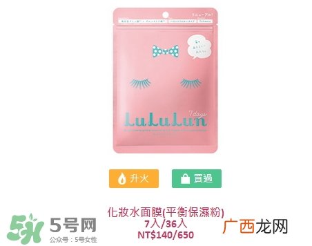 lululun露露伦化妆水面膜怎么样_哪款好