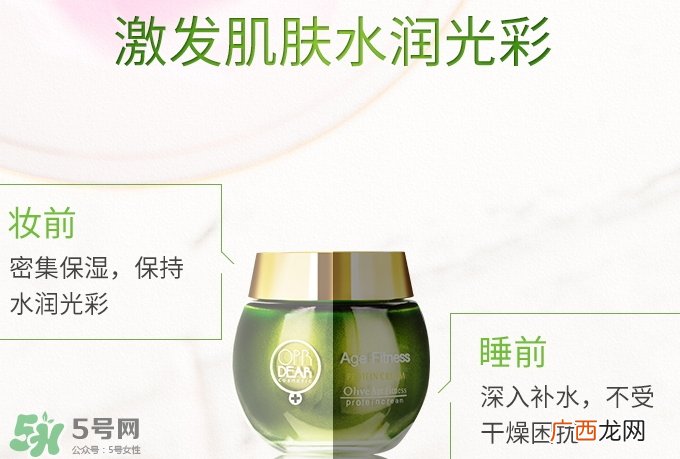 欧珀兰黛橄榄青春蛋白面霜怎么样_好用吗