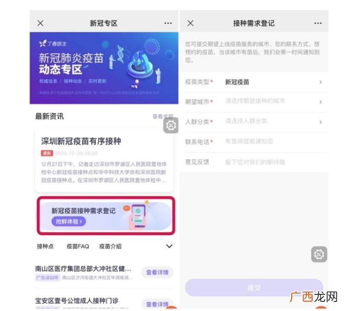 新冠疫苗怎么预约接种微信上如何预约接种
