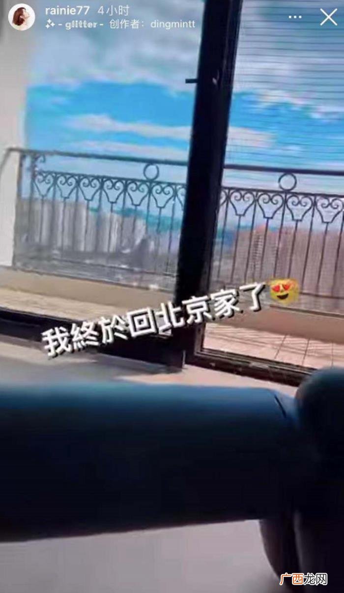 杨丞琳北京，杨丞琳晒爱巢并喊话终于回北京家了