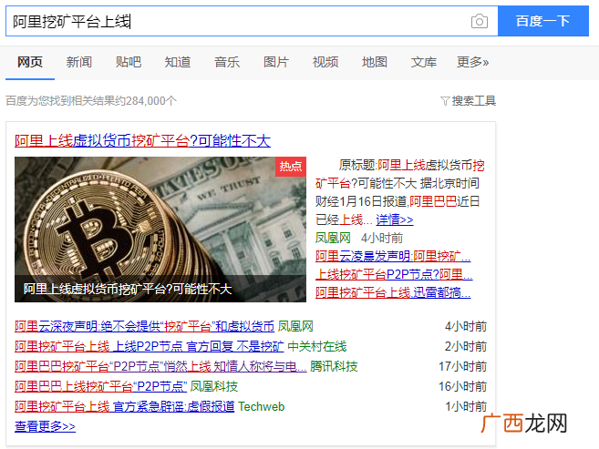 阿里挖矿平台上线是谣言，多家大型媒体是误报