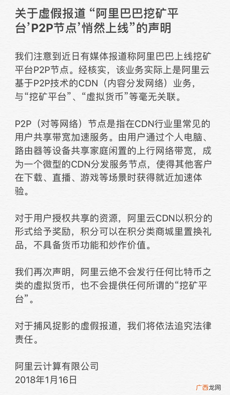 阿里挖矿平台上线是谣言，多家大型媒体是误报